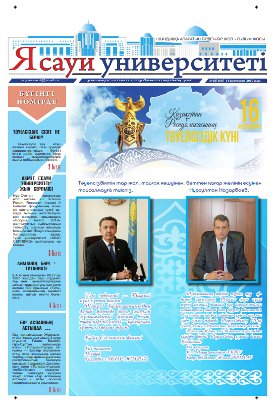  Ясауи газеті, №16 басылым